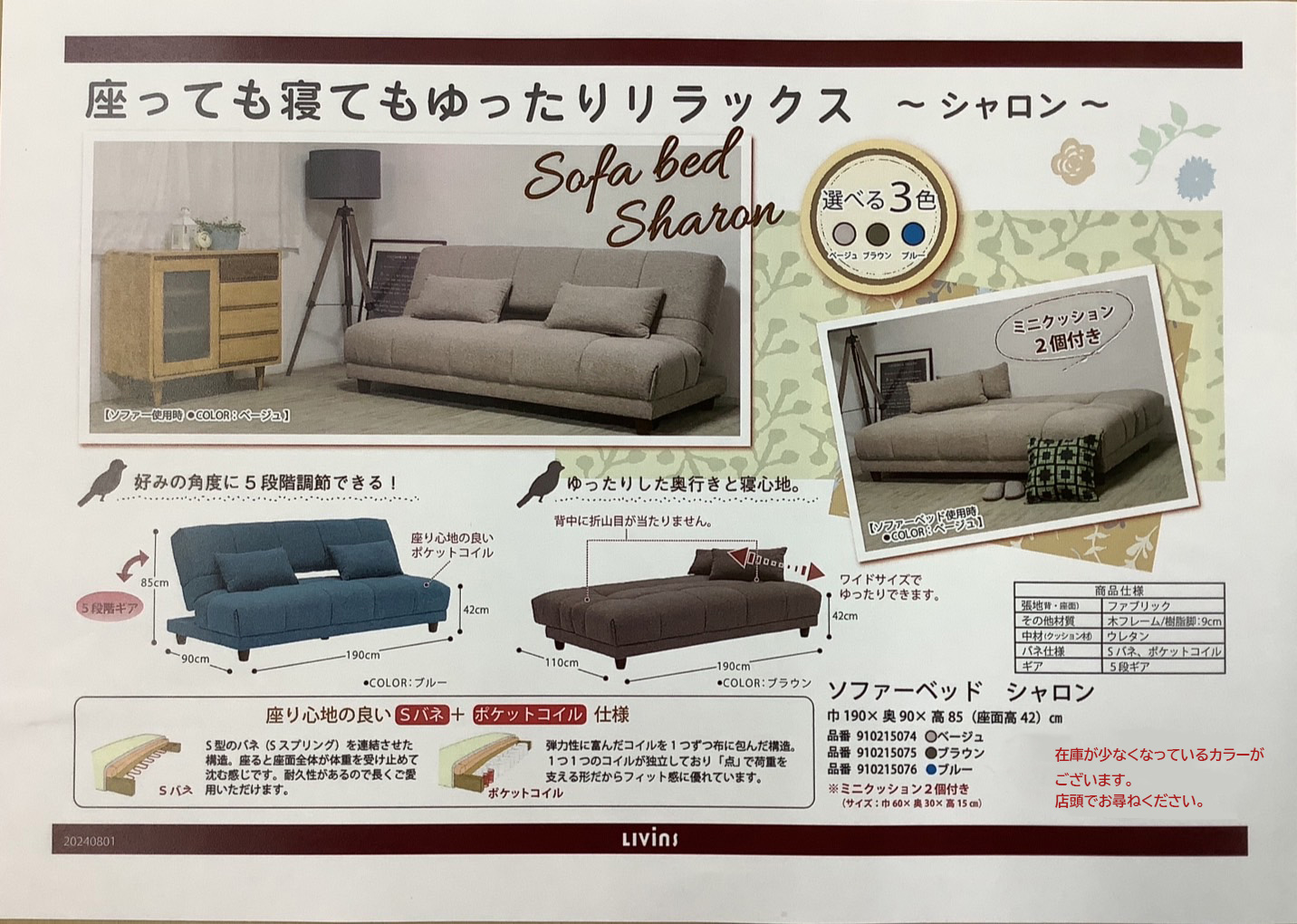 ソファーベッド シャロンの画像