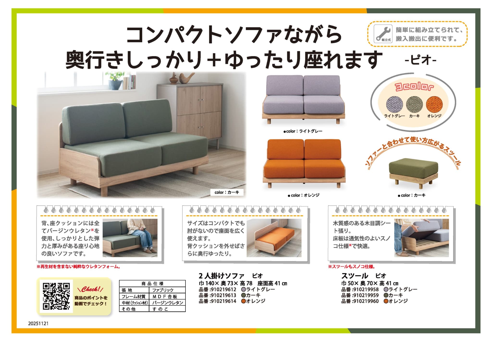 2人掛けソファ ピオの画像